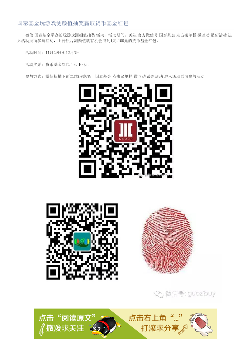国泰基金玩游戏测颜值抽奖赢取货币基金红包国泰基金玩游戏测颜值抽奖赢取货币基金红包_1.png