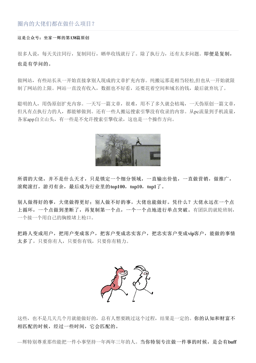 圈内的大佬们都在做什么项目？圈内的大佬们都在做什么项目？_1.png