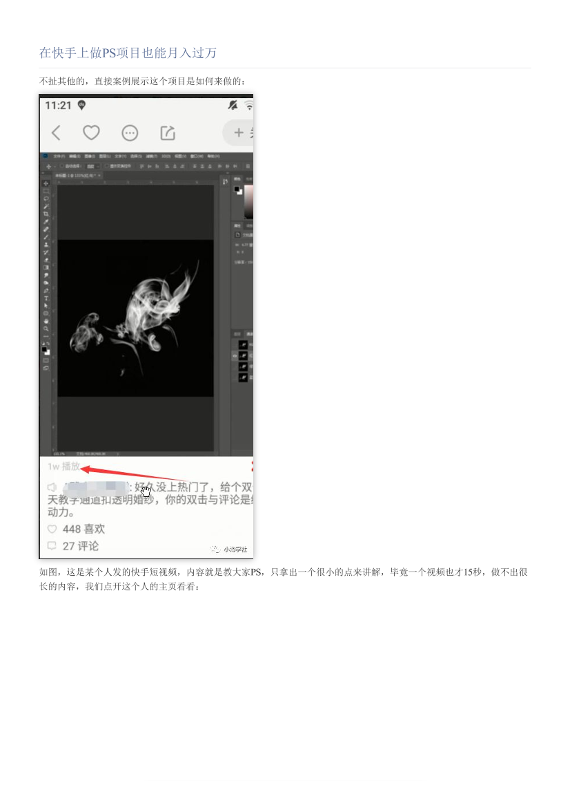 在快手上做PS项目也能月入过万在快手上做PS项目也能月入过万_1.png