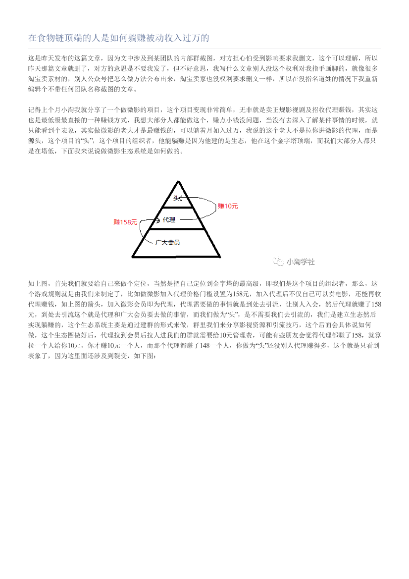 在食物链顶端的人是如何躺赚被动收入过万的在食物链顶端的人是如何躺赚被动收入过万的_1.png