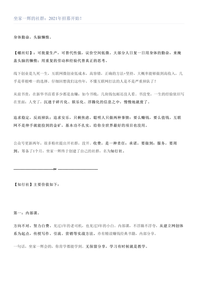 坐家一辉的社群：2021年招募开始！坐家一辉的社群：2021年招募开始！_1.png