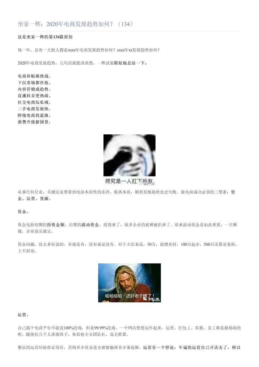 坐家一辉：2020年电商发展趋势如何？（134）坐家一辉：2020年电商发展趋势如何？（134）_1.png