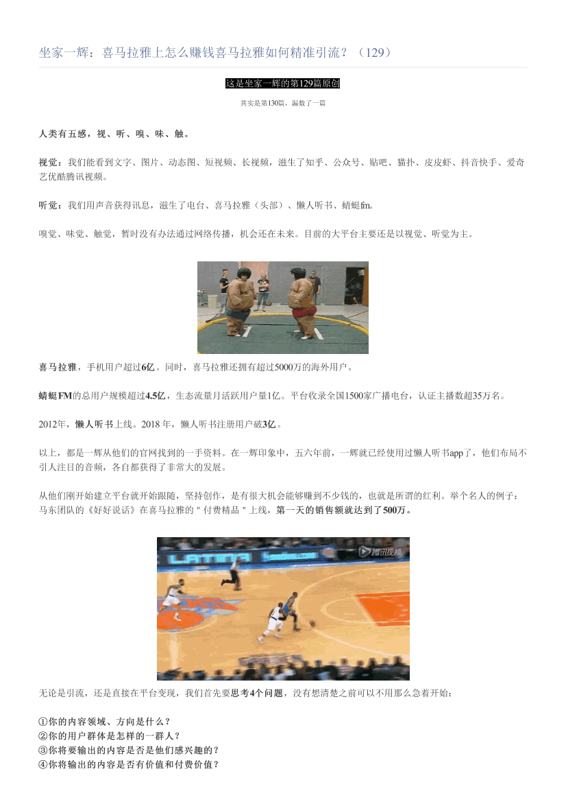 坐家一辉：喜马拉雅上怎么赚钱喜马拉雅如何精准引流？（129）坐家一辉：喜马拉雅上怎么赚钱喜马拉雅如何精准引流？（129）_1.png