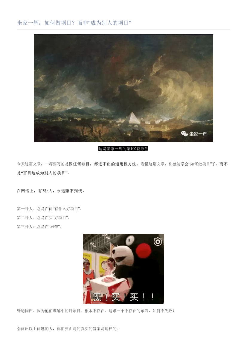 坐家一辉：如何做项目？而非“成为别人的项目”坐家一辉：如何做项目？而非“成为别人的项目”_1.png