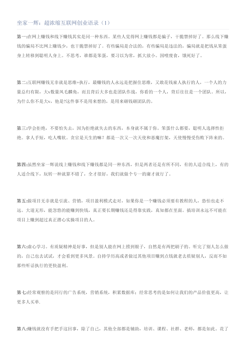 坐家一辉：超浓缩互联网创业语录（1）坐家一辉：超浓缩互联网创业语录（1）_1.png