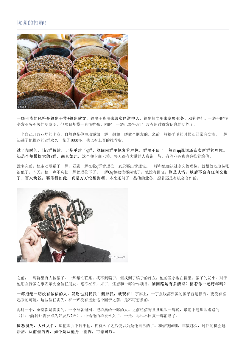 坑爹的扣群！坑爹的扣群！_1.png