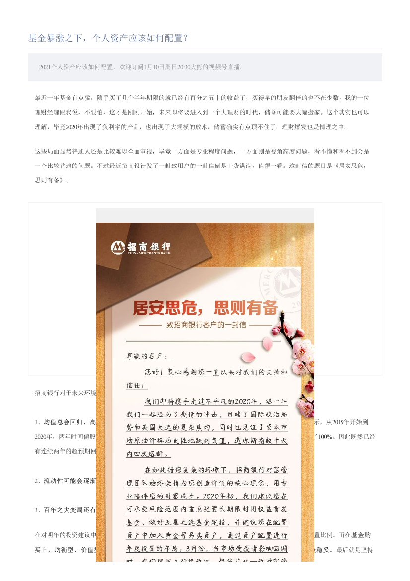 基金暴涨之下，个人资产应该如何配置？基金暴涨之下，个人资产应该如何配置？_1.png