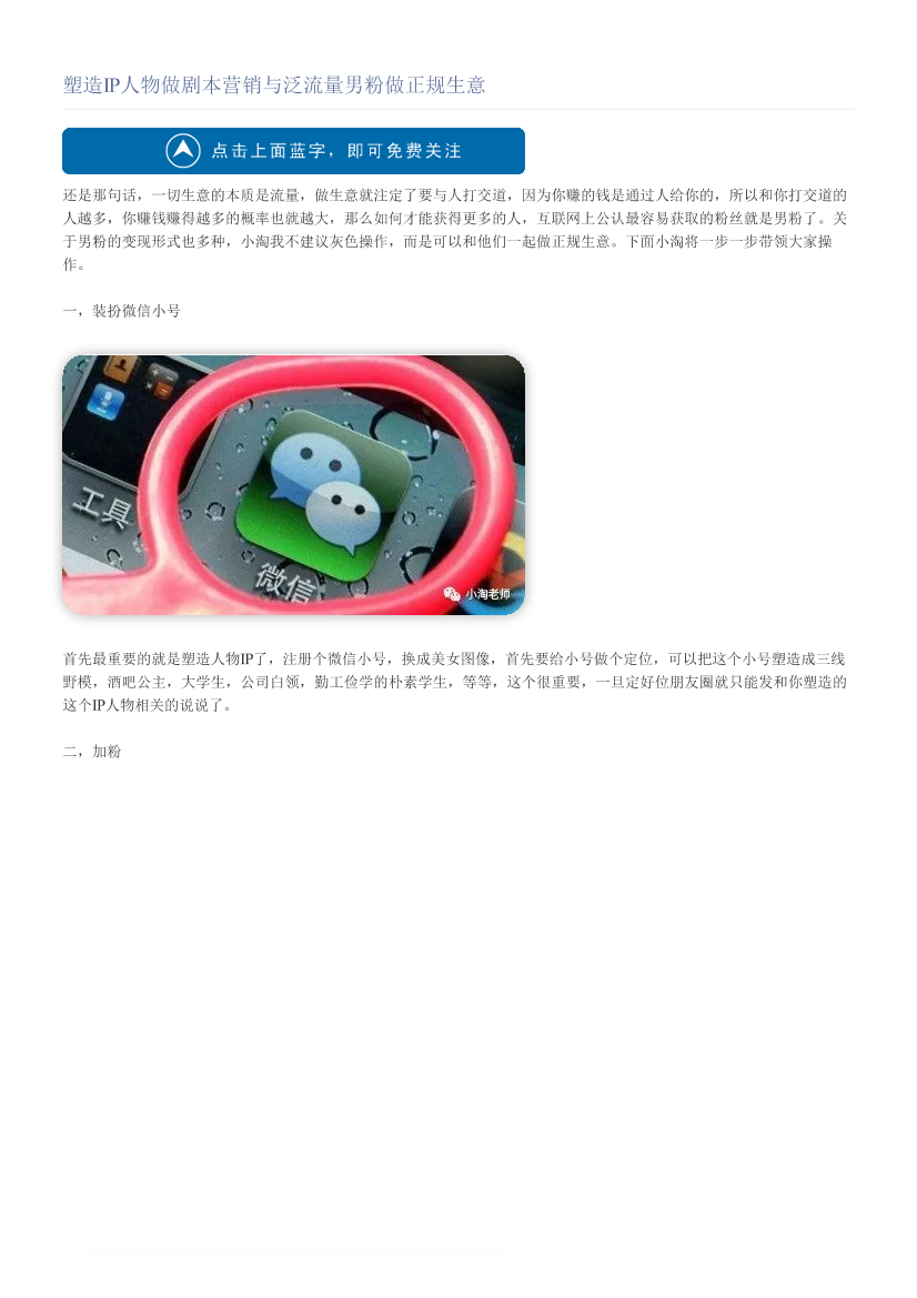 塑造IP人物做剧本营销与泛流量男粉做正规生意塑造IP人物做剧本营销与泛流量男粉做正规生意_1.png