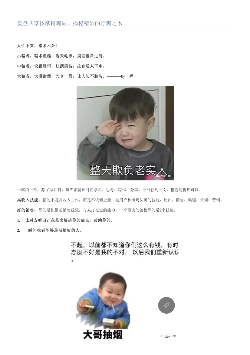 复盘共享按摩椅骗局，揭秘精妙的行骗之术复盘共享按摩椅骗局，揭秘精妙的行骗之术_1.png