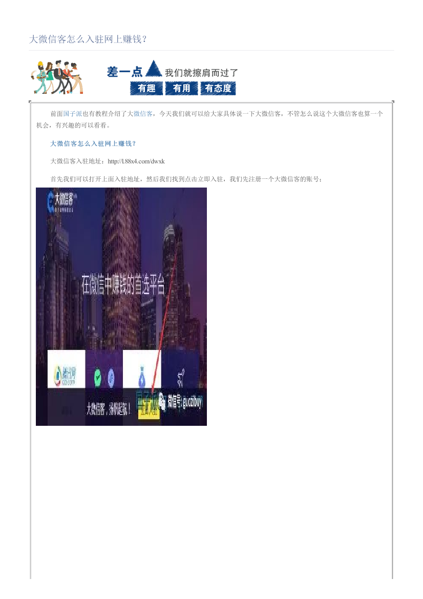 大微信客怎么入驻网上赚钱？大微信客怎么入驻网上赚钱？_1.png