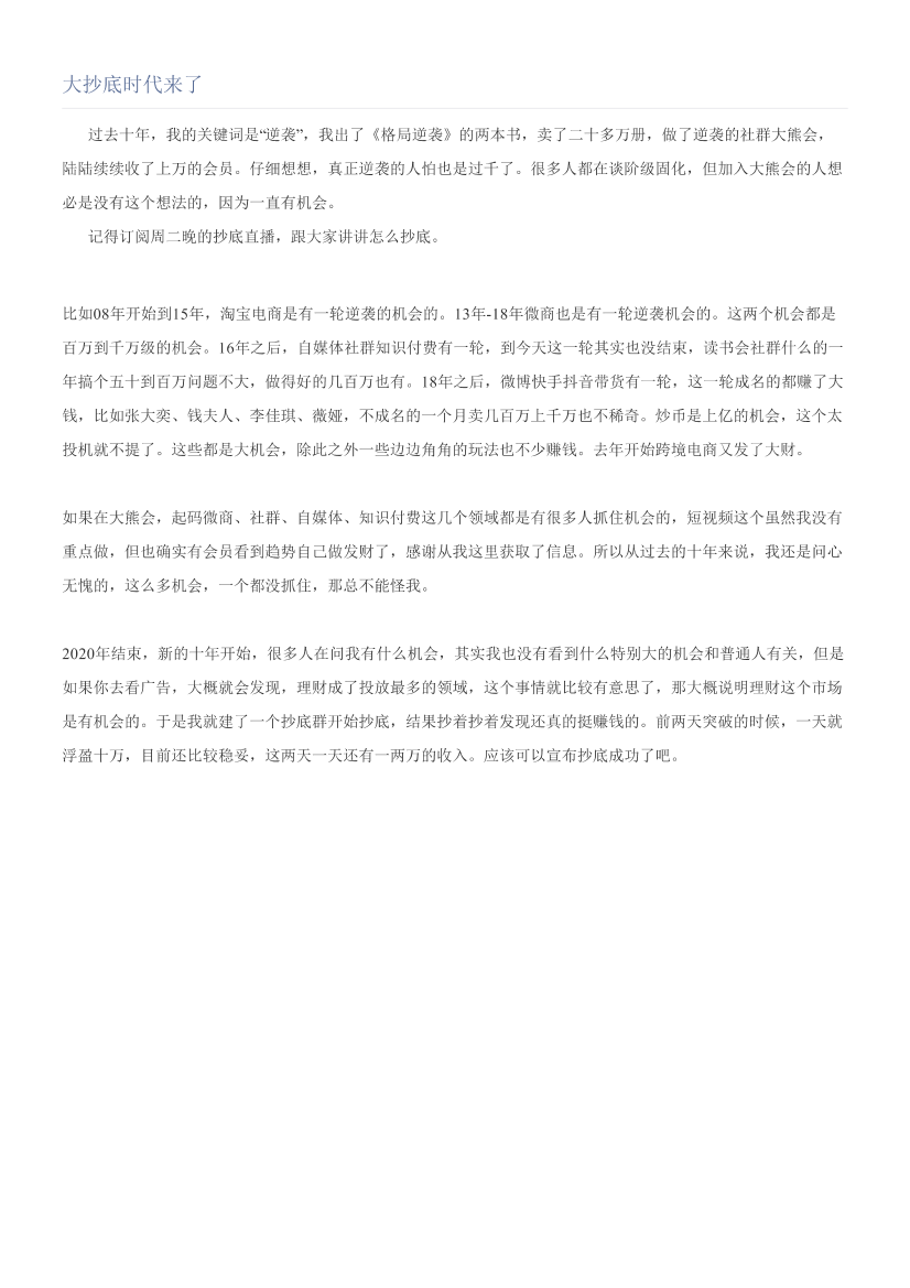 大抄底时代来了大抄底时代来了_1.png