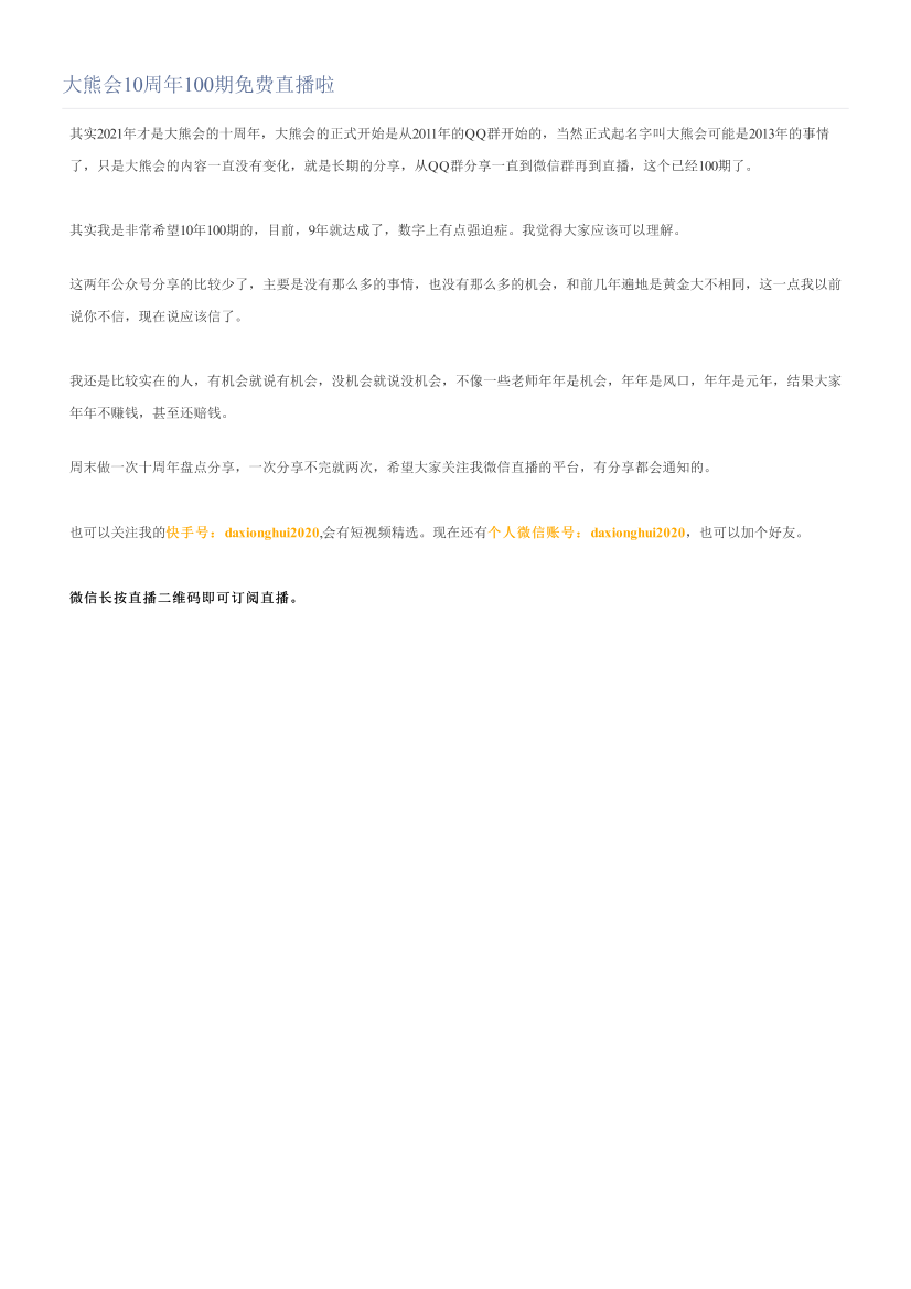 大熊会10周年100期免费直播啦大熊会10周年100期免费直播啦_1.png