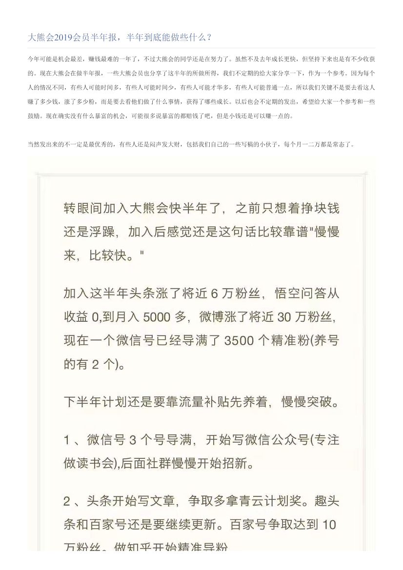 大熊会2019会员半年报，半年到底能做些什么？大熊会2019会员半年报，半年到底能做些什么？_1.png