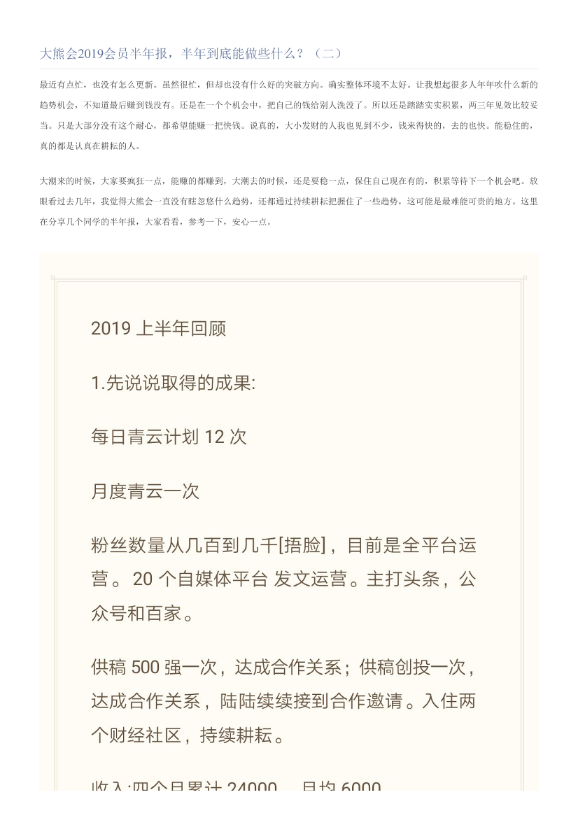 大熊会2019会员半年报，半年到底能做些什么？（二）大熊会2019会员半年报，半年到底能做些什么？（二）_1.png