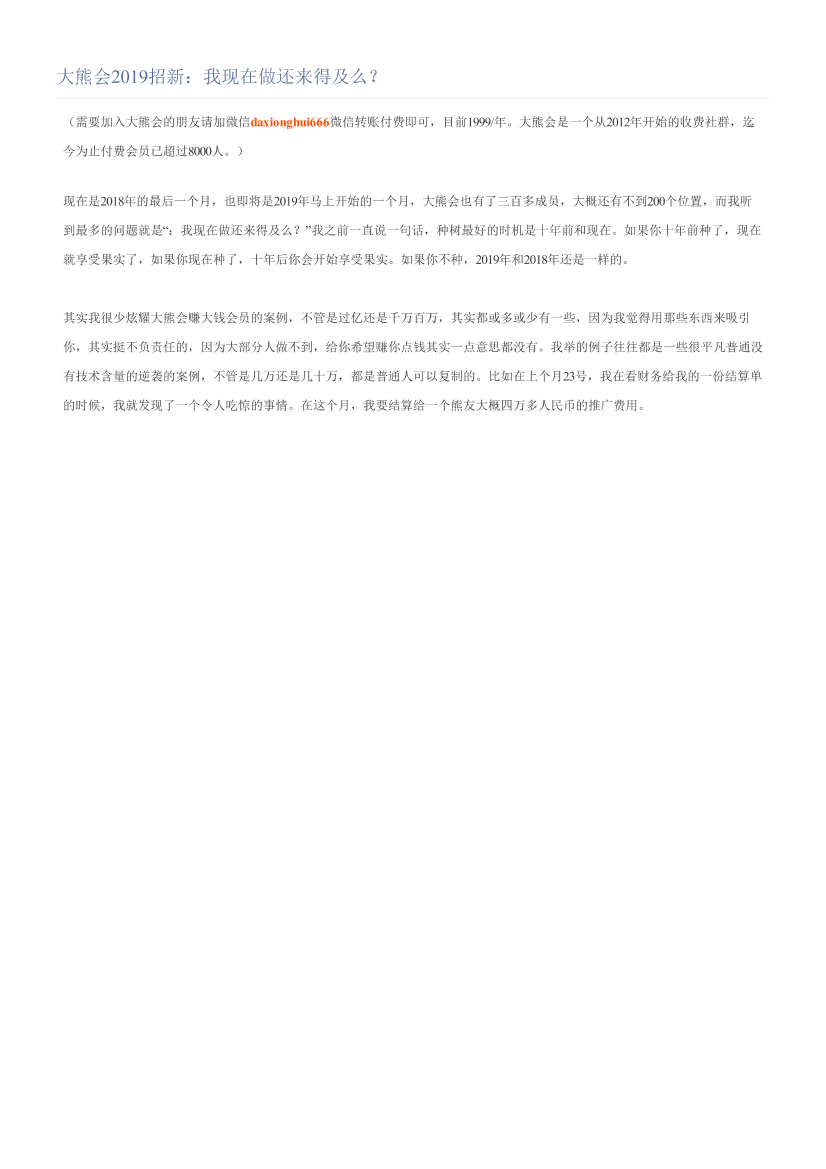大熊会2019招新：我现在做还来得及么？大熊会2019招新：我现在做还来得及么？_1.png