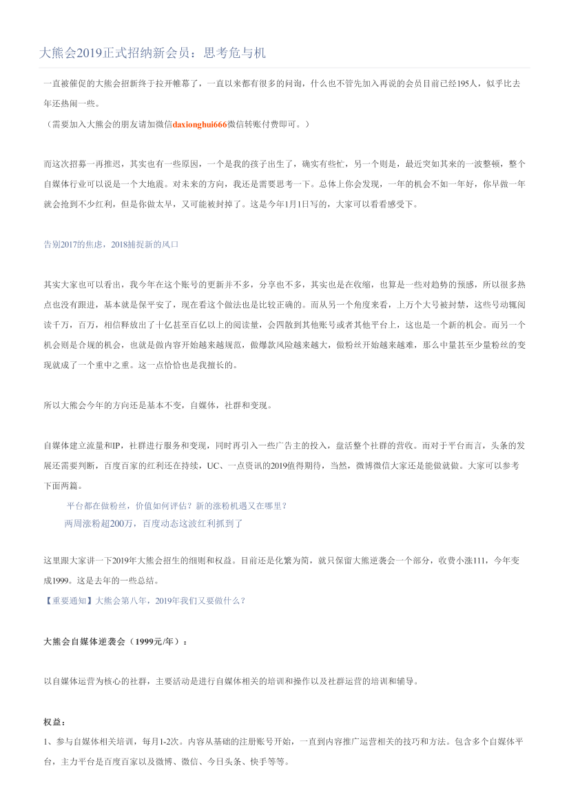 大熊会2019正式招纳新会员：思考危与机大熊会2019正式招纳新会员：思考危与机_1.png
