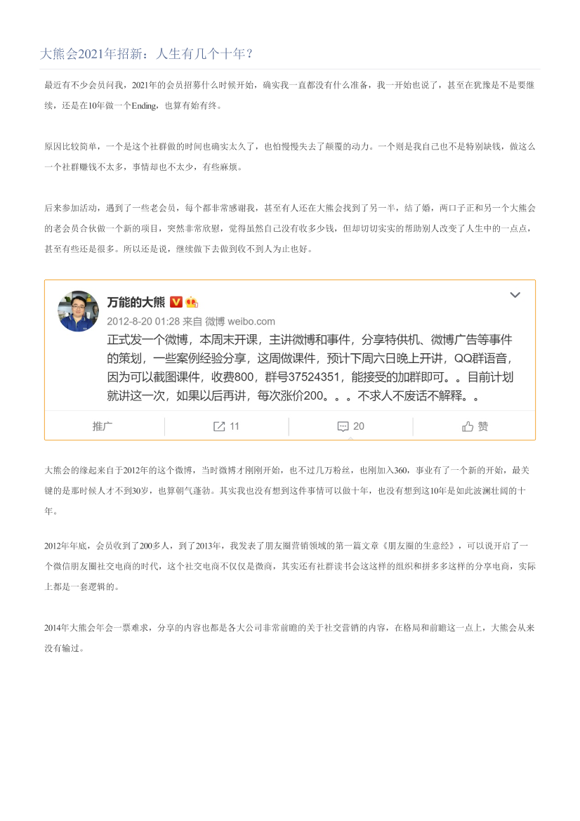 大熊会2021年招新：人生有几个十年？大熊会2021年招新：人生有几个十年？_1.png