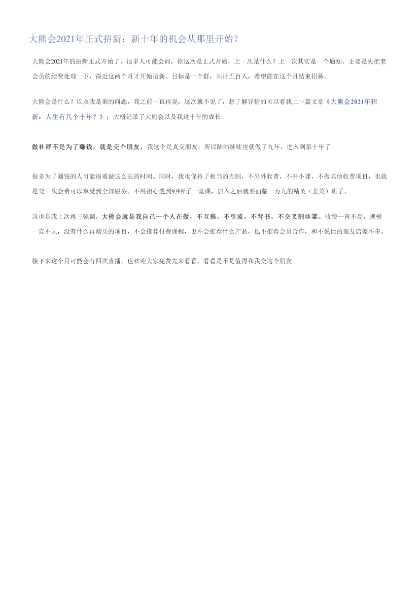 大熊会2021年正式招新：新十年的机会从那里开始？大熊会2021年正式招新：新十年的机会从那里开始？_1.png