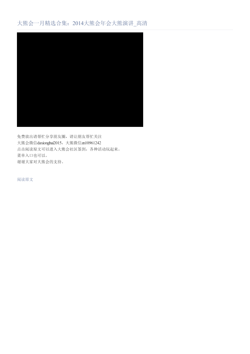 大熊会一月精选合集：2014大熊会年会大熊演讲_高清大熊会一月精选合集：2014大熊会年会大熊演讲_高清_1.png