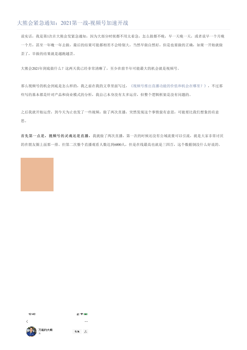 大熊会紧急通知：2021第一战-视频号加速开战大熊会紧急通知：2021第一战-视频号加速开战_1.png