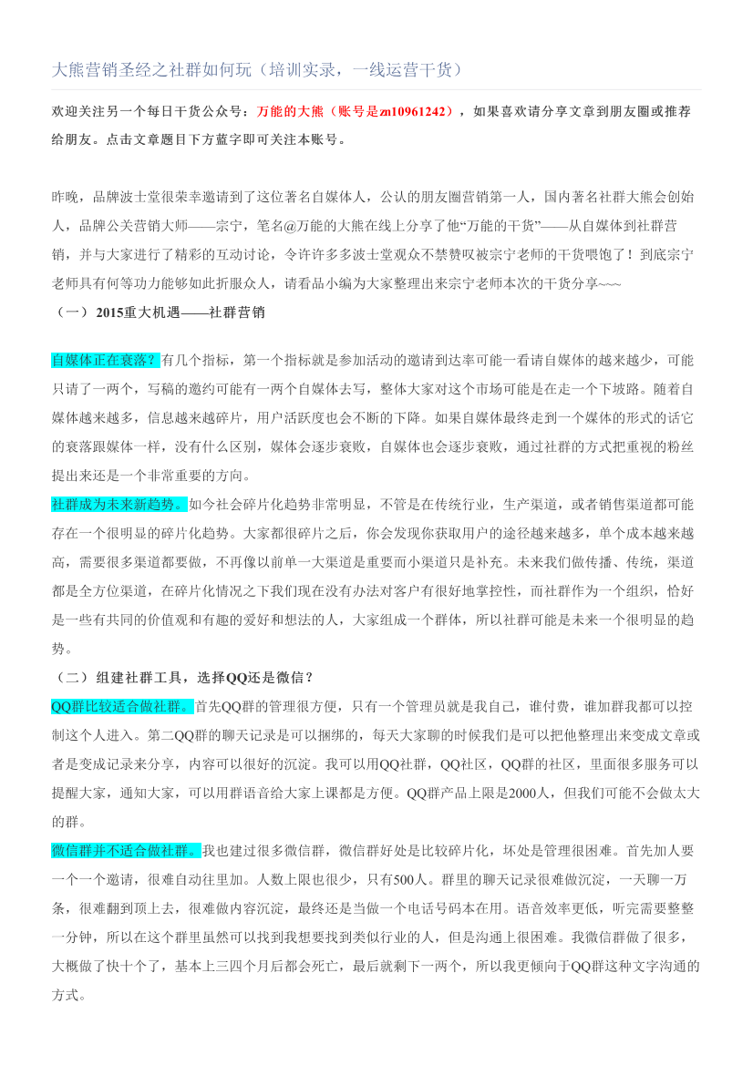 大熊营销圣经之社群如何玩（培训实录，一线运营干货）大熊营销圣经之社群如何玩（培训实录，一线运营干货）_1.png