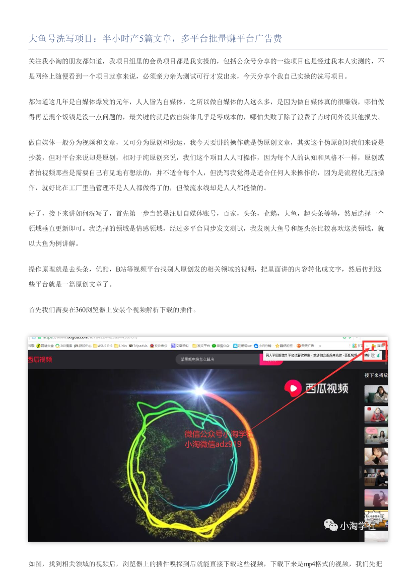 大鱼号洗写项目：半小时产5篇文章，多平台批量赚平台广告费大鱼号洗写项目：半小时产5篇文章，多平台批量赚平台广告费_1.png