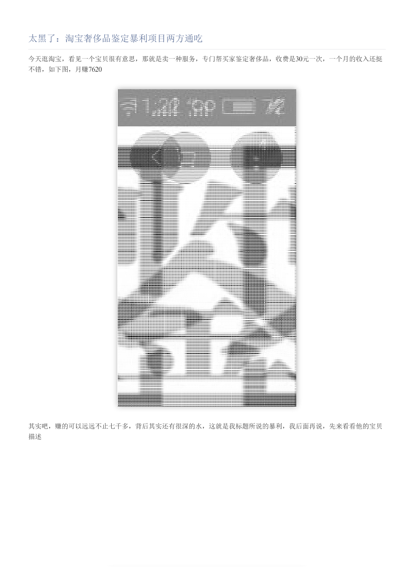 太黑了：淘宝奢侈品鉴定暴利项目两方通吃太黑了：淘宝奢侈品鉴定暴利项目两方通吃_1.png