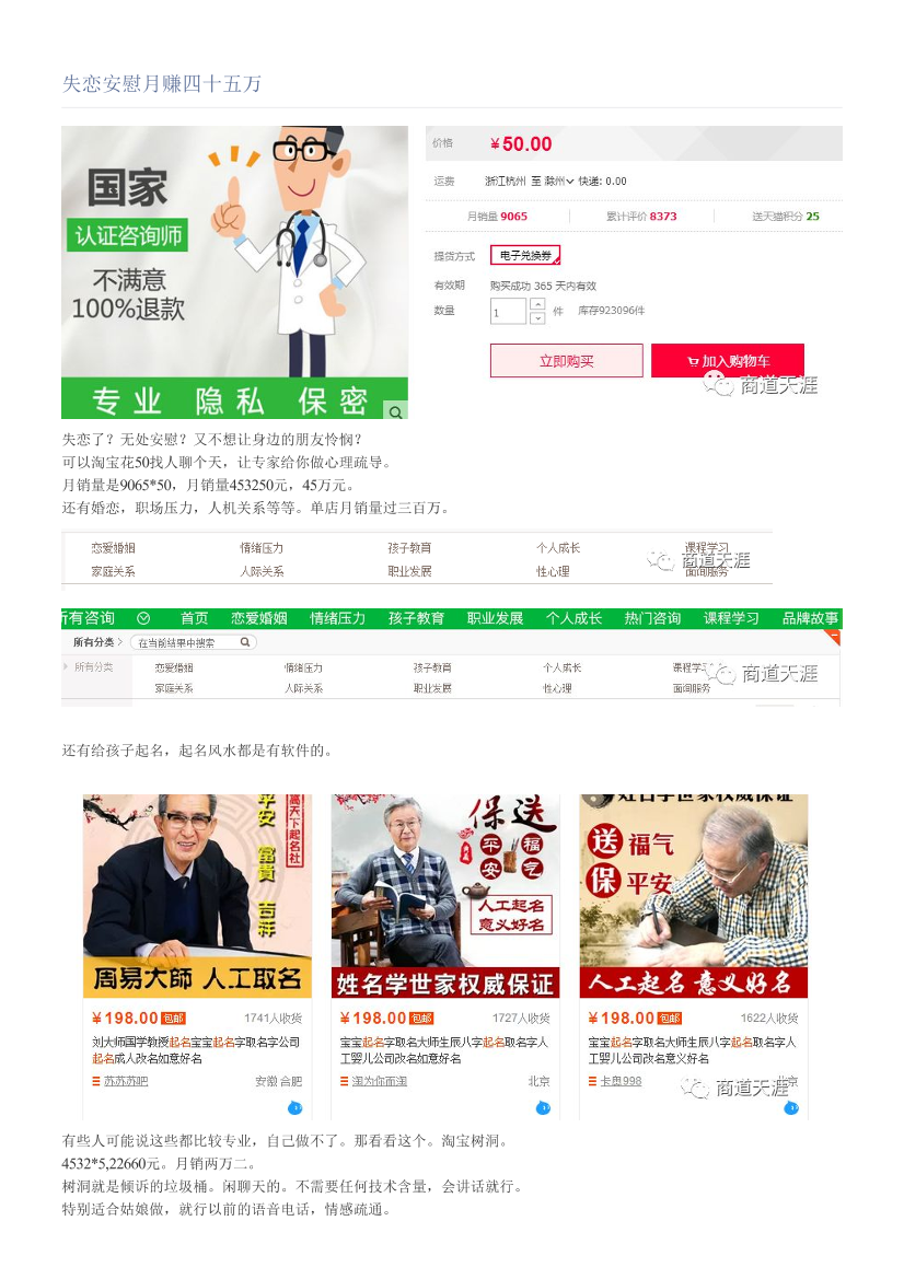 失恋安慰月赚四十五万失恋安慰月赚四十五万_1.png