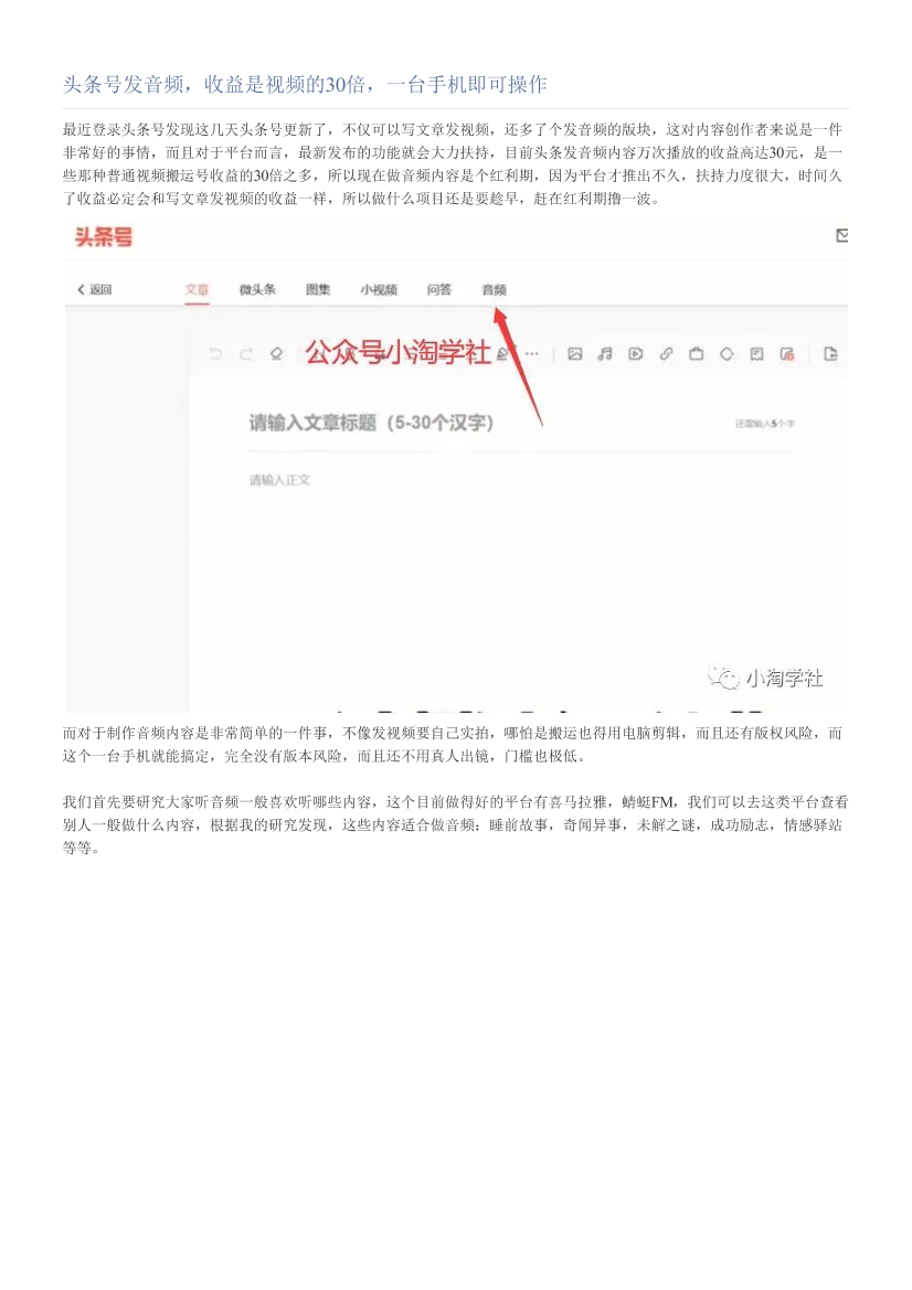 头条号发音频，收益是视频的30倍，一台手机即可操作头条号发音频，收益是视频的30倍，一台手机即可操作_1.png