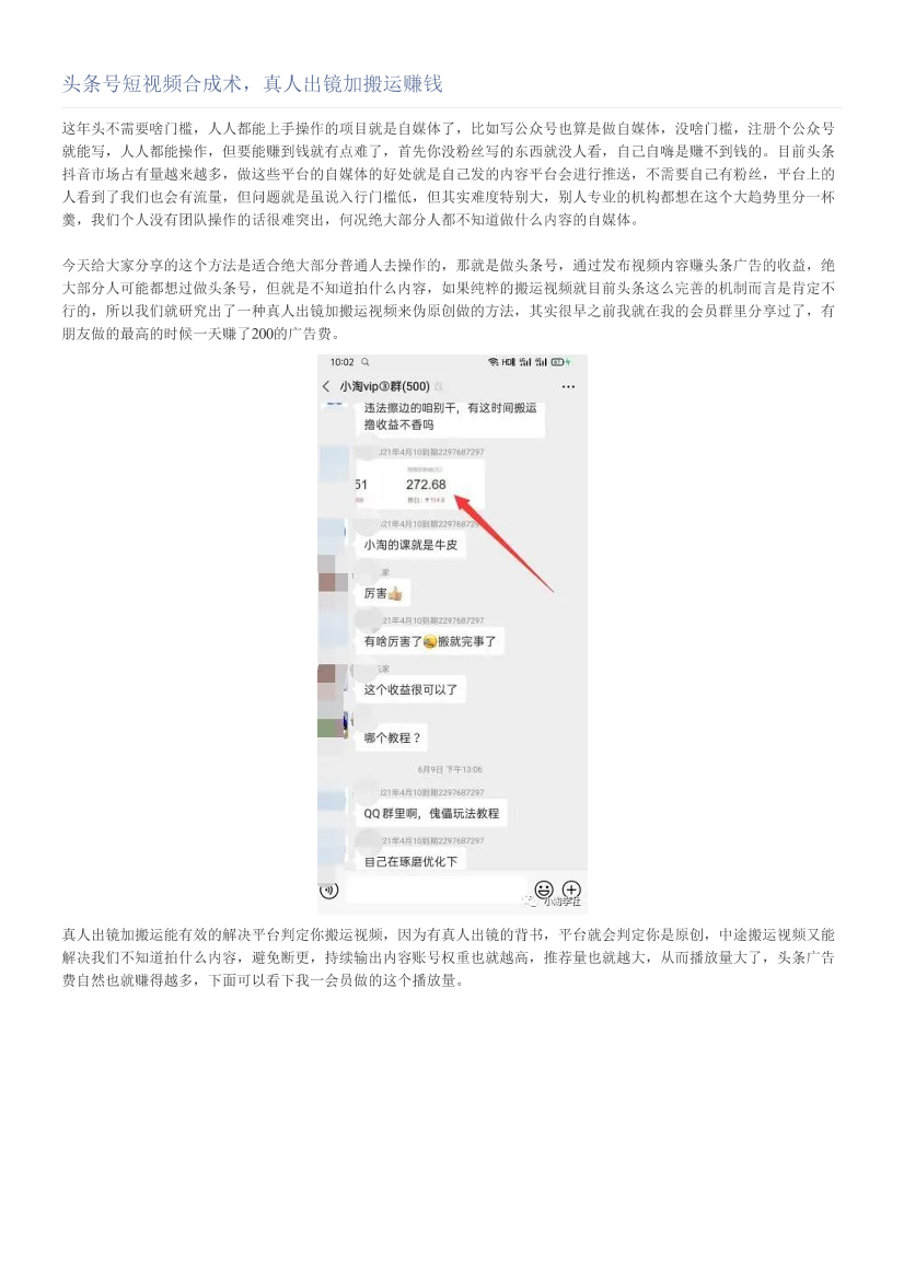 头条号短视频合成术，真人出镜加搬运赚钱头条号短视频合成术，真人出镜加搬运赚钱_1.png