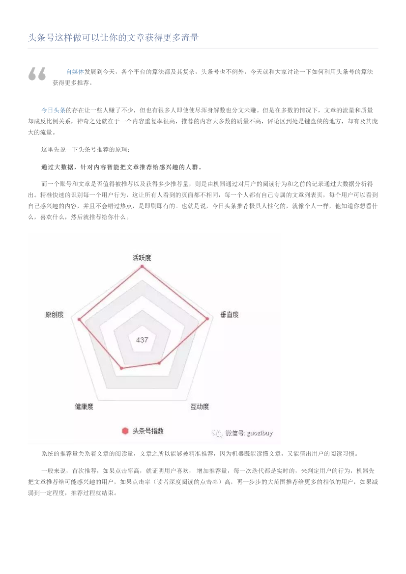头条号这样做可以让你的文章获得更多流量头条号这样做可以让你的文章获得更多流量_1.png