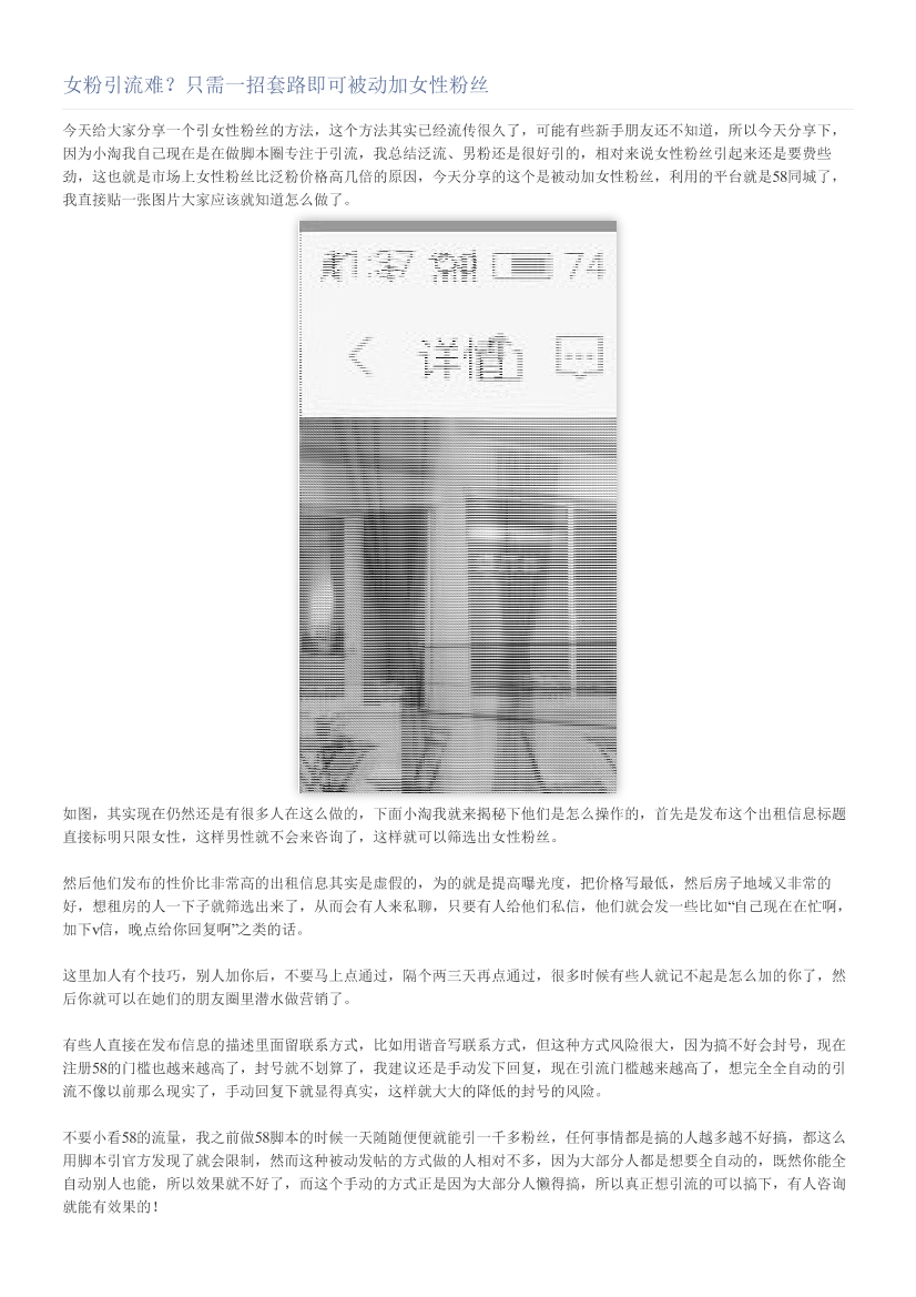 女粉引流难？只需一招套路即可被动加女性粉丝女粉引流难？只需一招套路即可被动加女性粉丝_1.png