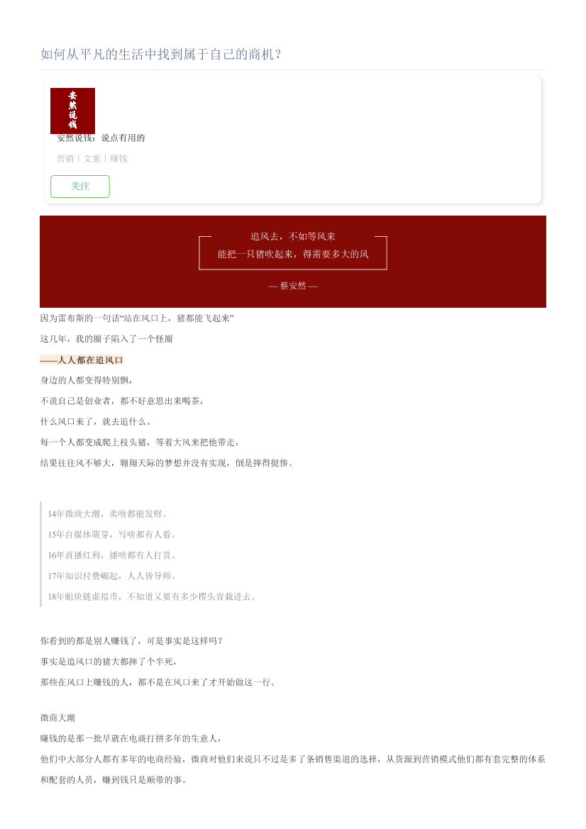 如何从平凡的生活中找到属于自己的商机？如何从平凡的生活中找到属于自己的商机？_1.png