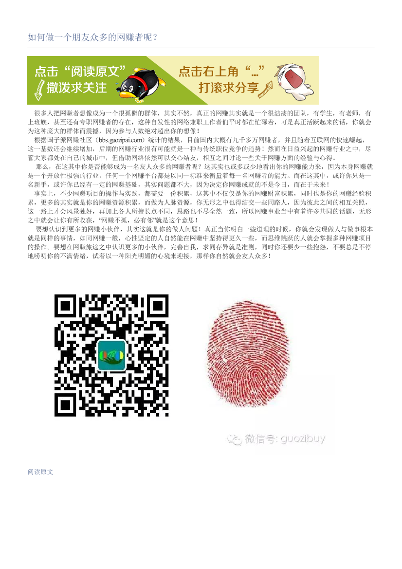 如何做一个朋友众多的网赚者呢？如何做一个朋友众多的网赚者呢？_1.png