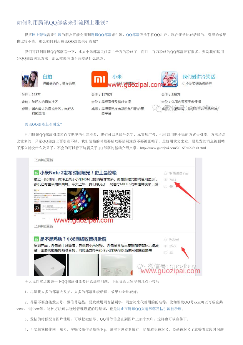 如何利用腾讯QQ部落来引流网上赚钱？如何利用腾讯QQ部落来引流网上赚钱？_1.png