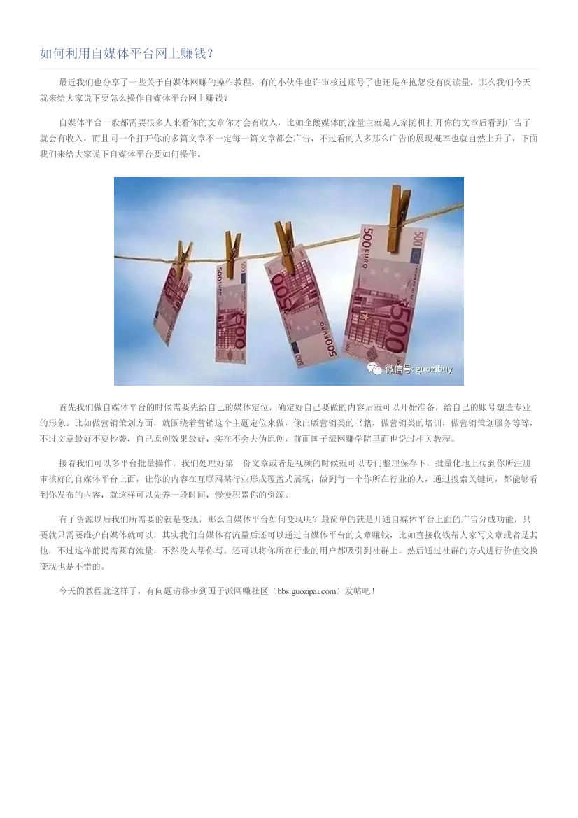 如何利用自媒体平台网上赚钱？如何利用自媒体平台网上赚钱？_1.png
