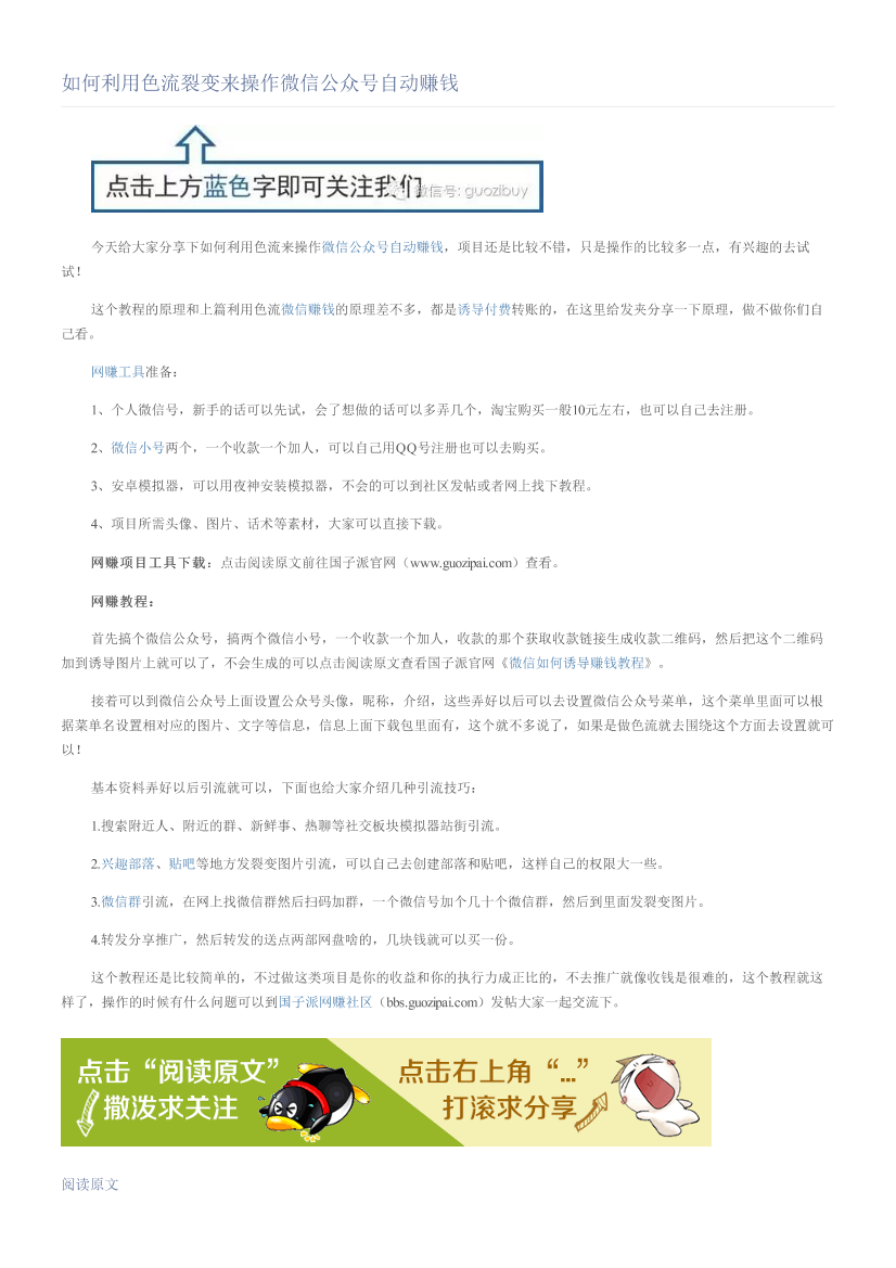 如何利用色流裂变来操作微信公众号自动赚钱如何利用色流裂变来操作微信公众号自动赚钱_1.png