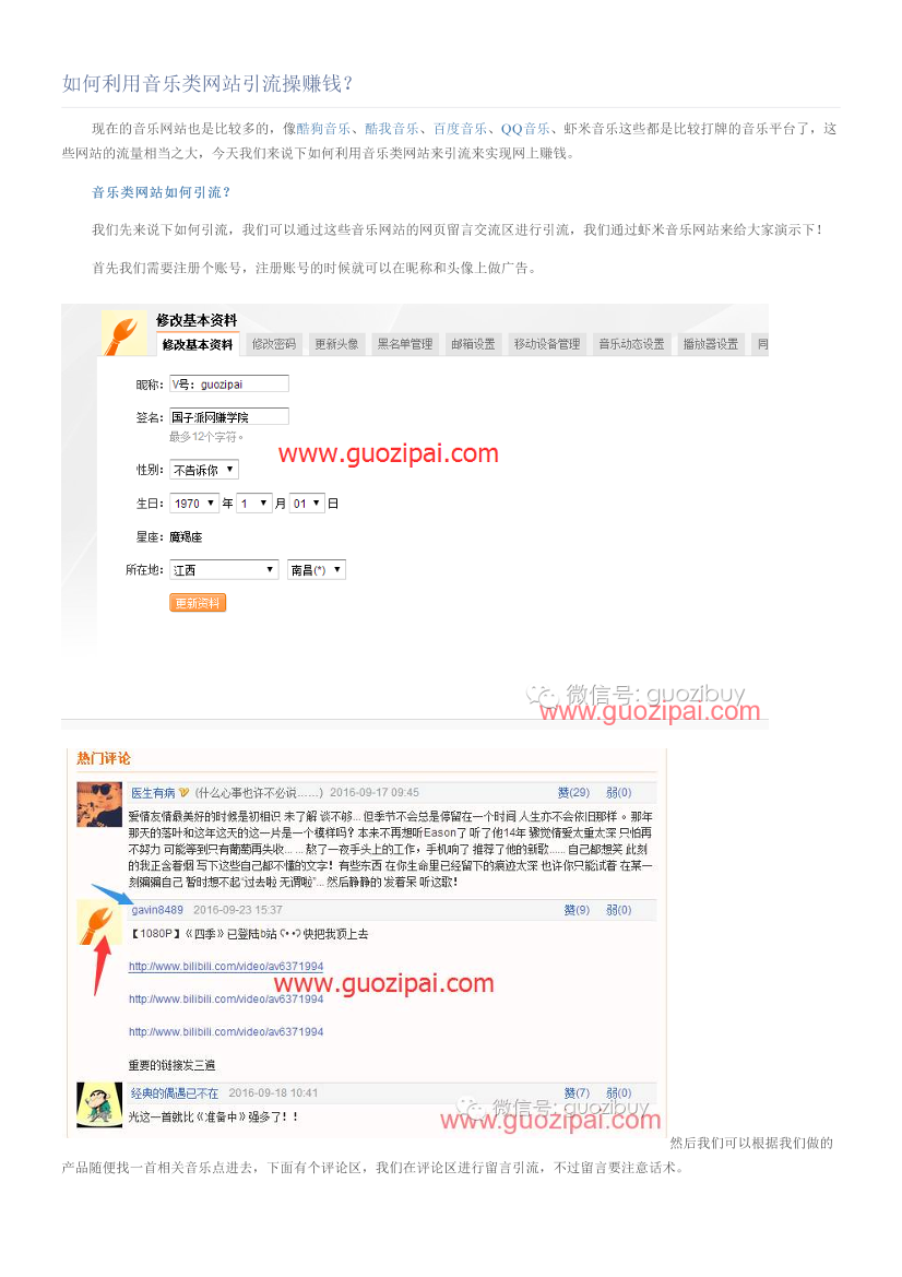 如何利用音乐类网站引流操赚钱？如何利用音乐类网站引流操赚钱？_1.png