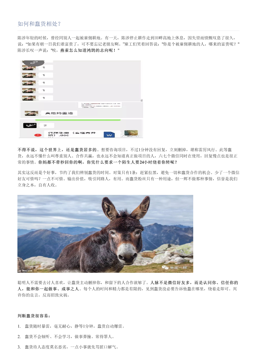 如何和蠢货相处？如何和蠢货相处？_1.png