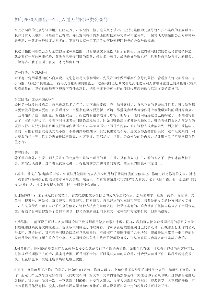 如何在30天做出一个月入过万的网赚类公众号如何在30天做出一个月入过万的网赚类公众号_1.png