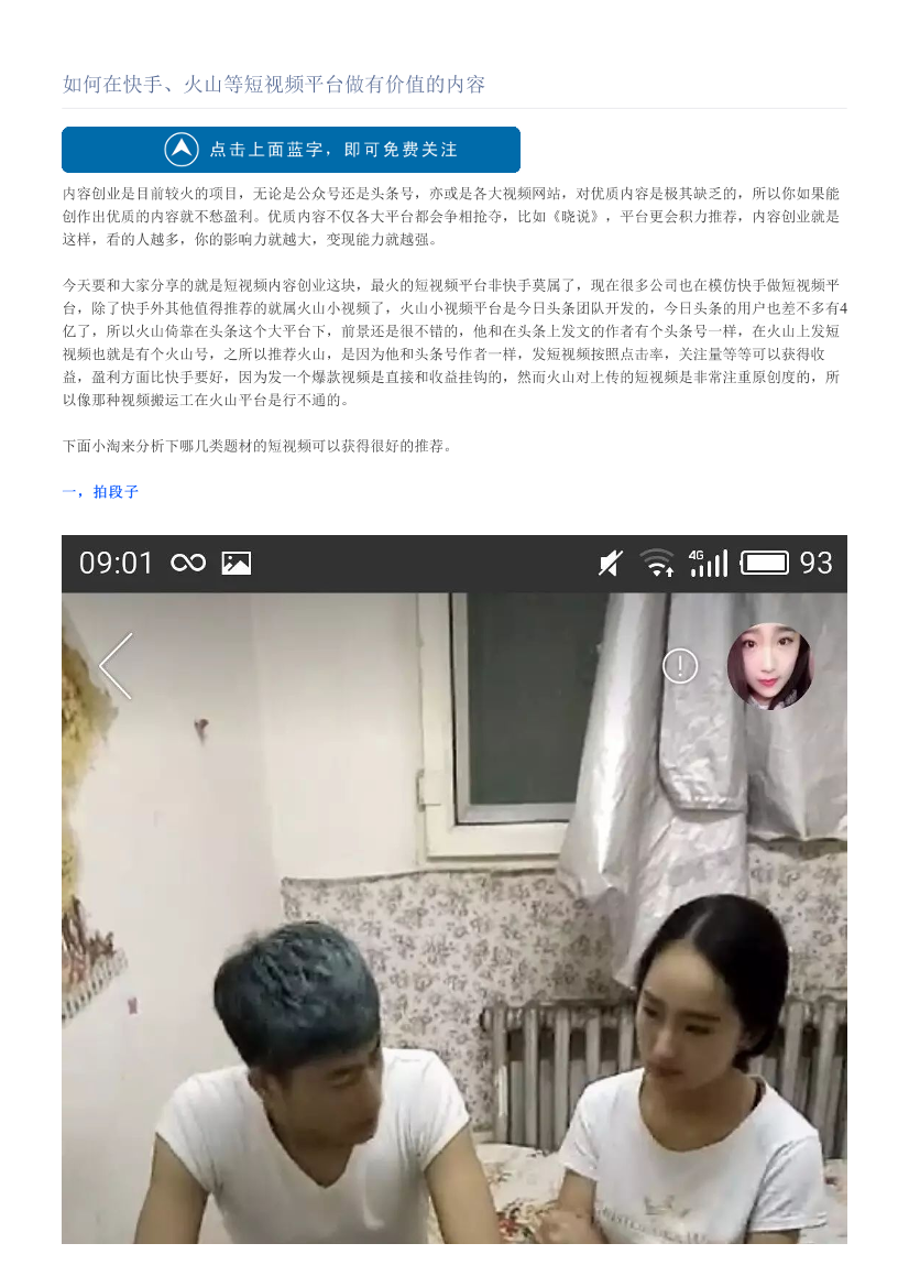 如何在快手、火山等短视频平台做有价值的内容如何在快手、火山等短视频平台做有价值的内容_1.png