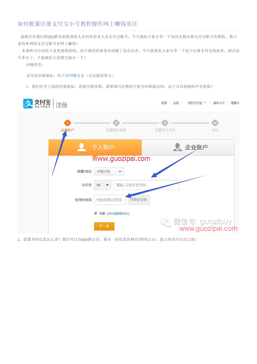 如何批量注册支付宝小号教程操作网上赚钱项目如何批量注册支付宝小号教程操作网上赚钱项目_1.png