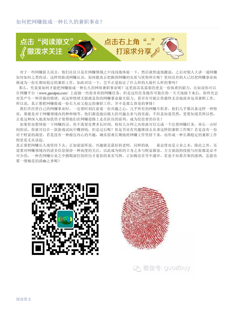 如何把网赚做成一种长久的兼职事业？如何把网赚做成一种长久的兼职事业？_1.png
