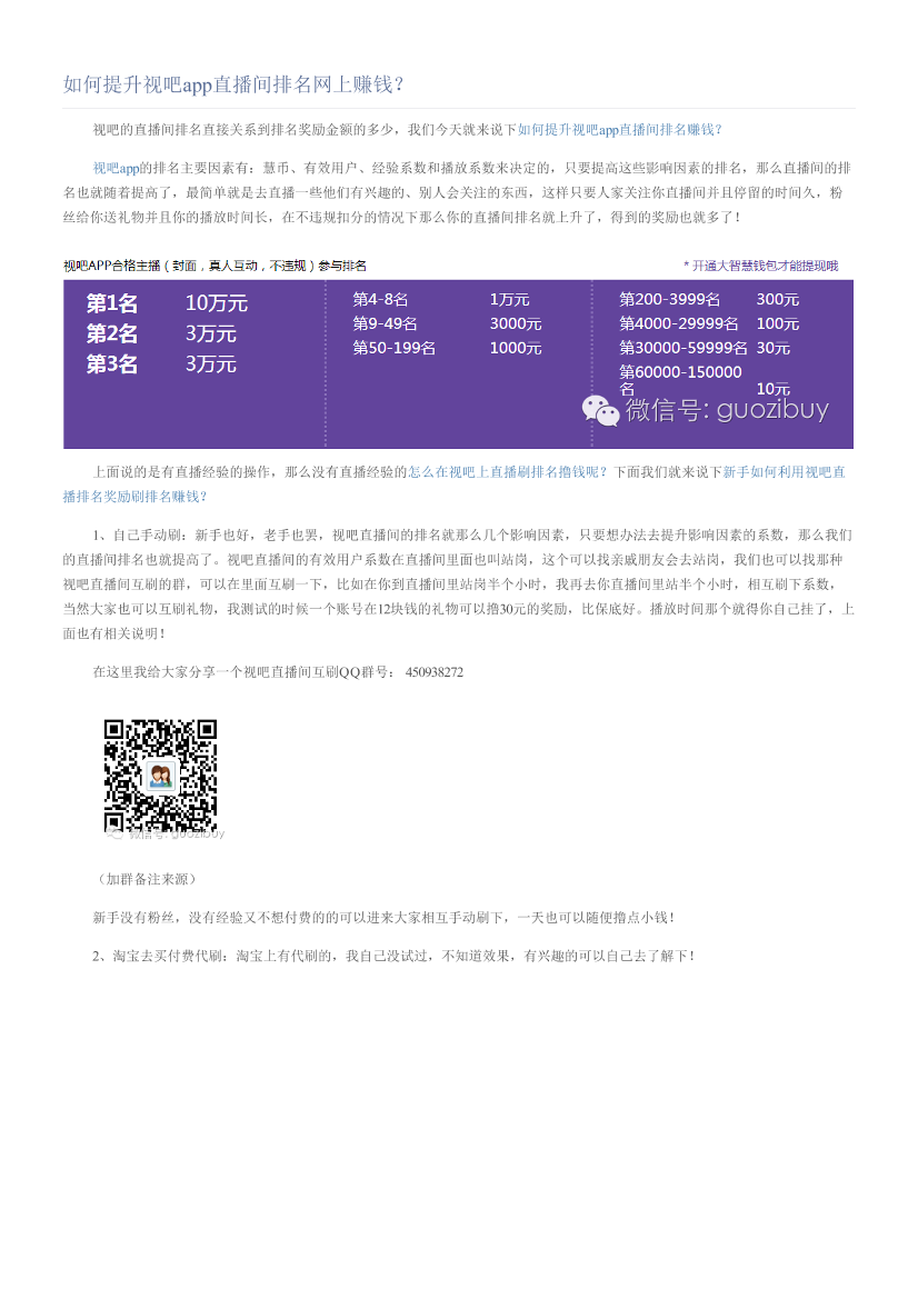 如何提升视吧app直播间排名网上赚钱？如何提升视吧app直播间排名网上赚钱？_1.png
