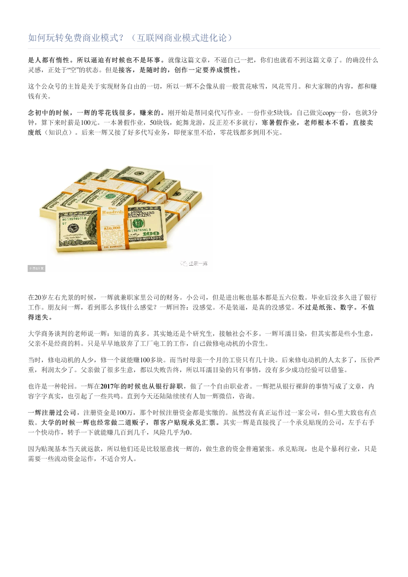 如何玩转免费商业模式？（互联网商业模式进化论）如何玩转免费商业模式？（互联网商业模式进化论）_1.png