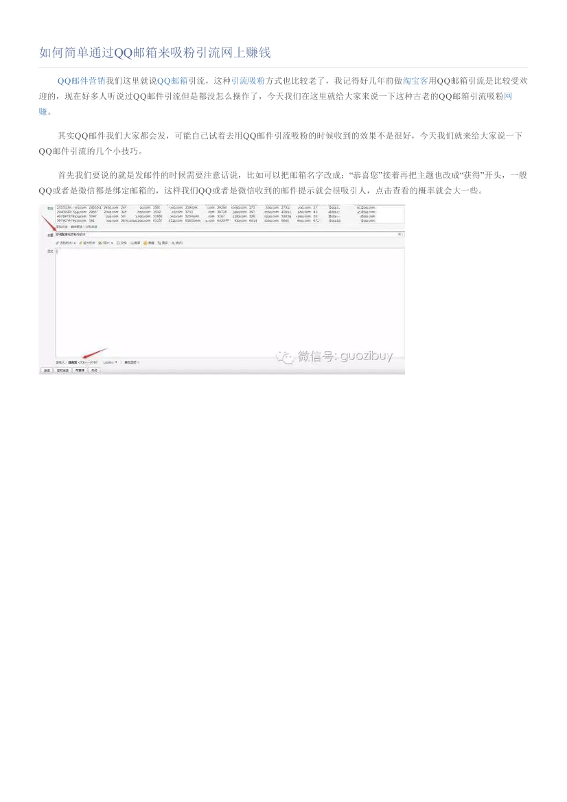 如何简单通过QQ邮箱来吸粉引流网上赚钱如何简单通过QQ邮箱来吸粉引流网上赚钱_1.png