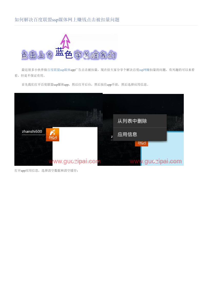 如何解决百度联盟ssp媒体网上赚钱点击被扣量问题如何解决百度联盟ssp媒体网上赚钱点击被扣量问题_1.png