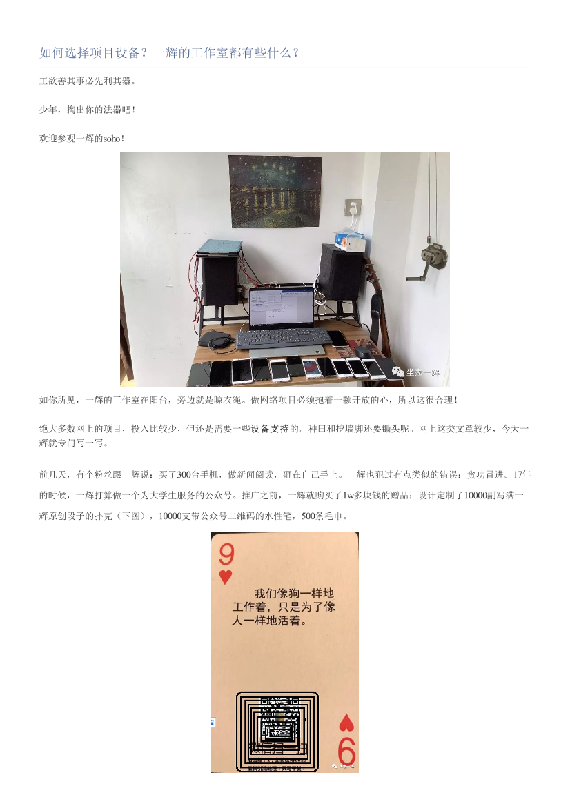 如何选择项目设备？一辉的工作室都有些什么？如何选择项目设备？一辉的工作室都有些什么？_1.png