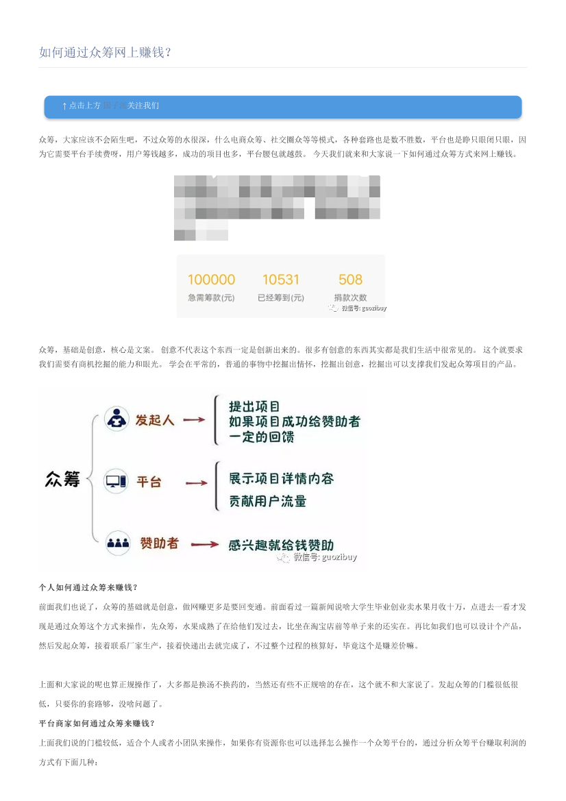 如何通过众筹网上赚钱？如何通过众筹网上赚钱？_1.png