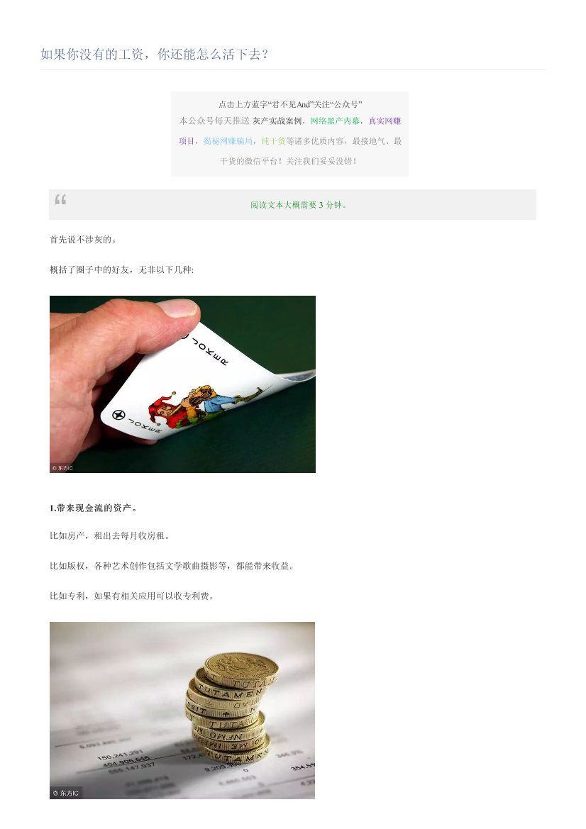 如果你没有的工资，你还能怎么活下去？如果你没有的工资，你还能怎么活下去？_1.png